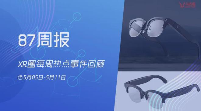 XR周报：联想发布两款AI眼镜；苹果AR眼镜专用芯片预计2026年量产(图1)