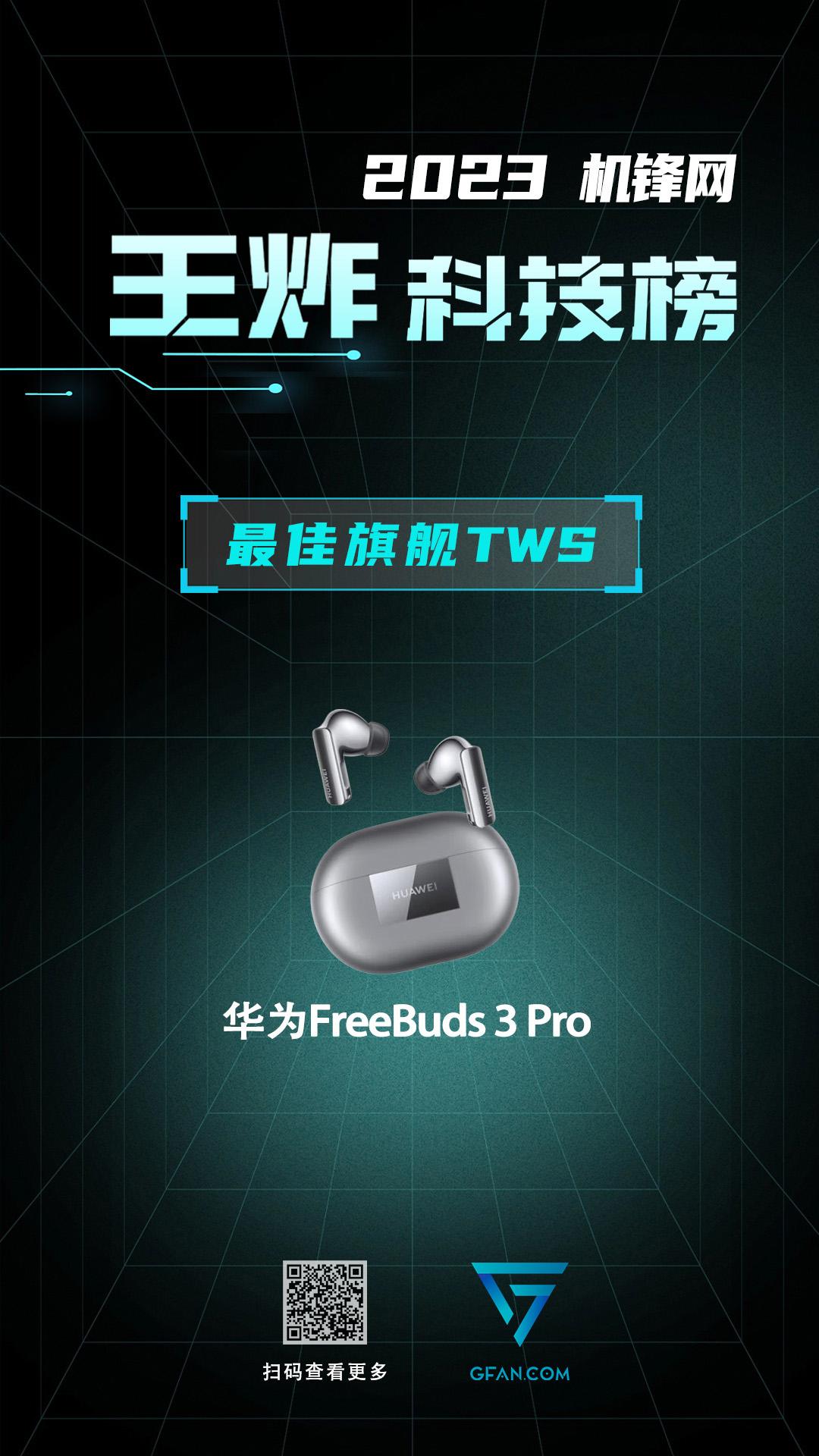 机锋网2023王炸科技榜：智能穿戴篇(图5)