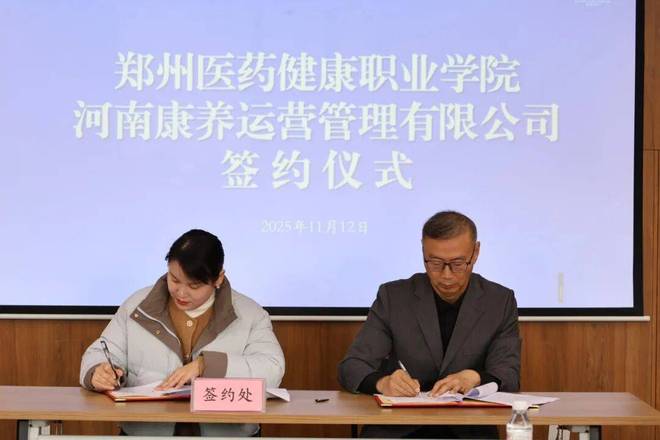 高招放大镜 郑州医药健康职业学院康养学院专业详解(图7)