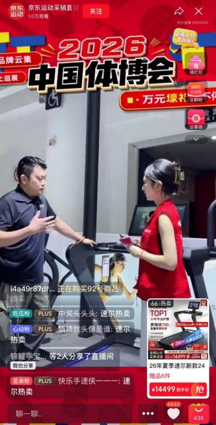 京东运动亮相中国体博会发布“中体联认证CSC”认证标识锚定运动消费新标杆(图1)