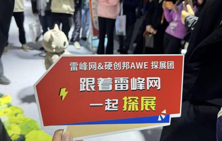 AWE2026探展回顾：30人大佬团0距离对话明星企业CXO(图1)