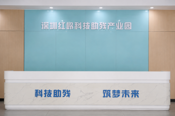 以“无碍”赴“有爱”的深圳红岭科技助残产业园！(图8)