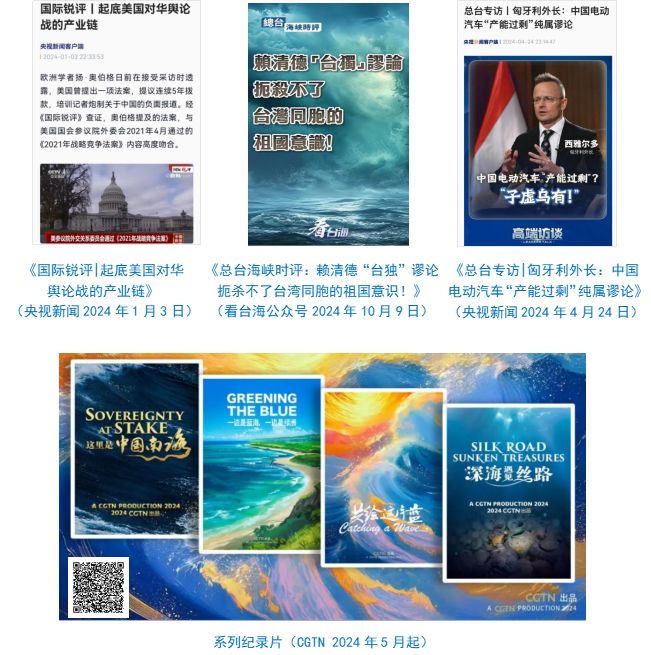 中央广播电视总台社会责任报告（2024年度）(图10)