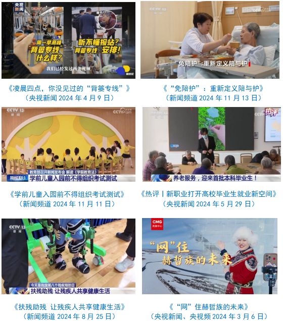 中央广播电视总台社会责任报告（2024年度）(图24)