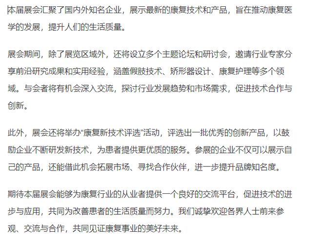 矫形器展会——2025第43届中国南昌康复展会及假肢