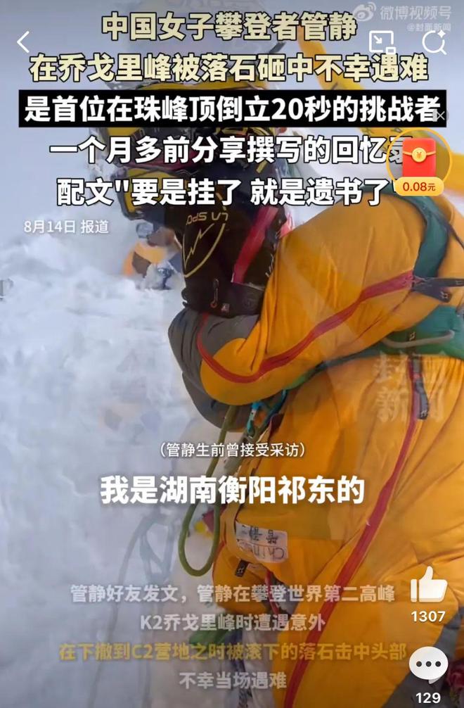 幺妹峰北壁国人首度登顶； “越野跑大神”食毒菌身亡 犀牛说