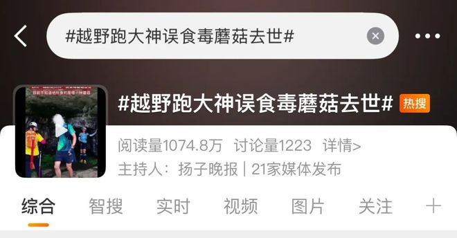 幺妹峰北壁国人首度登顶； “越野跑大神”食毒菌身亡 犀牛说(图8)