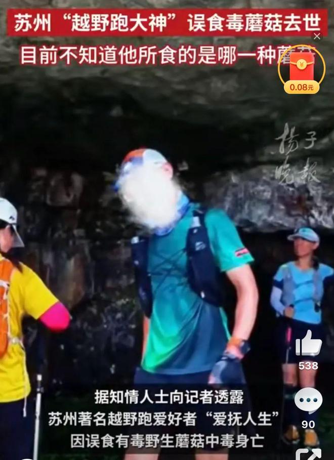 幺妹峰北壁国人首度登顶； “越野跑大神”食毒菌身亡 犀牛说(图9)