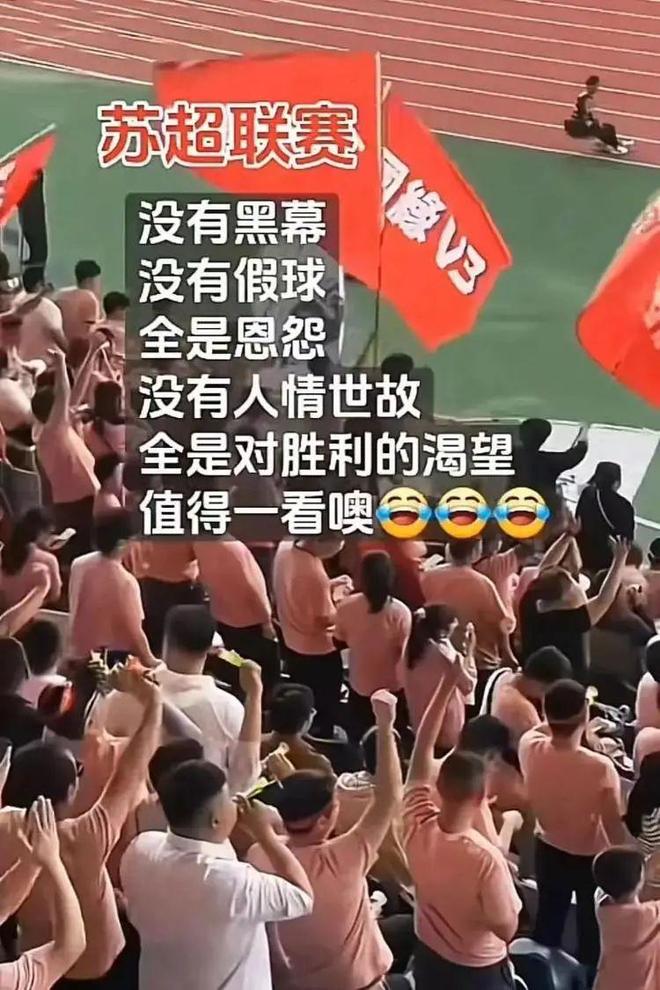 比赛第一友谊第十四想出苏超联赛的真是个天才(图1)