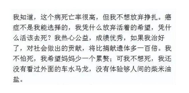 2012年河北女孩7年花200万抗癌亲友劝放弃怒道：我凭啥该死(图30)