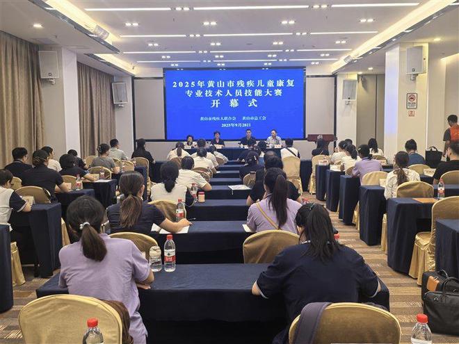 匠心守护折翼天使 技能点亮康复未来 ——直击2025年黄山市残疾儿童康复专业技术人员技能大赛(图2)