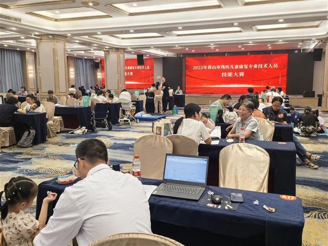 匠心守护折翼天使 技能点亮康复未来 ——直击2025年黄山市残疾儿童康复专业技术人员技能大赛