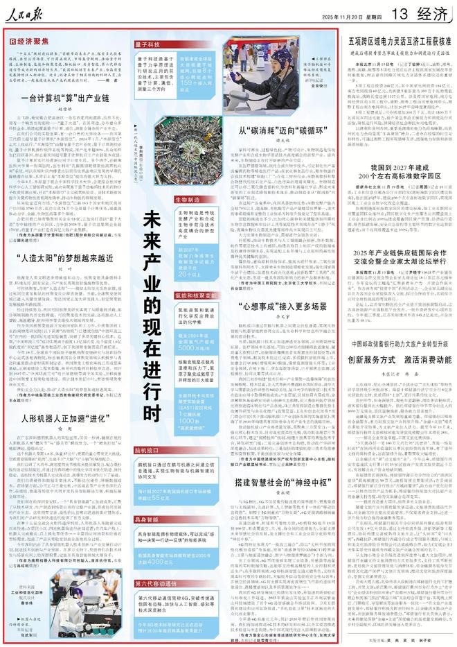 “人造太阳”“心想事成”……我国正在布局未来产业(图10)