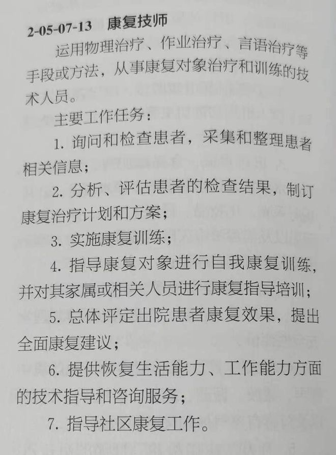 从“康复技师”到“康复治疗专业人员”我们走了整整 10 年！(图4)