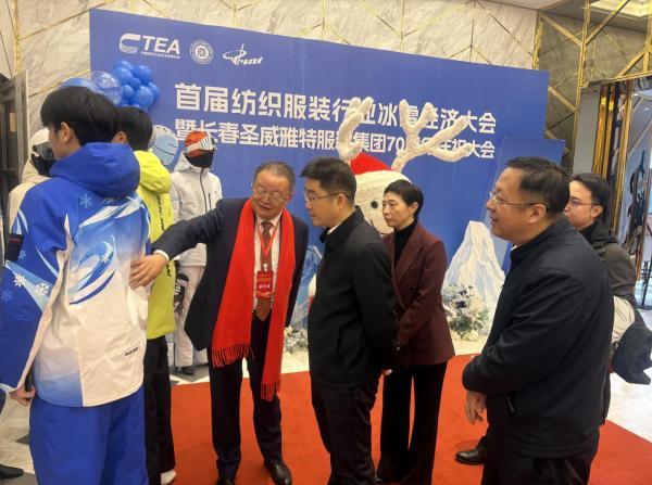 首届纺织服装行业冰雪经济大会成功举办