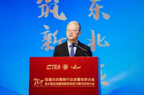 首届纺织服装行业冰雪经济大会成功举办(图2)