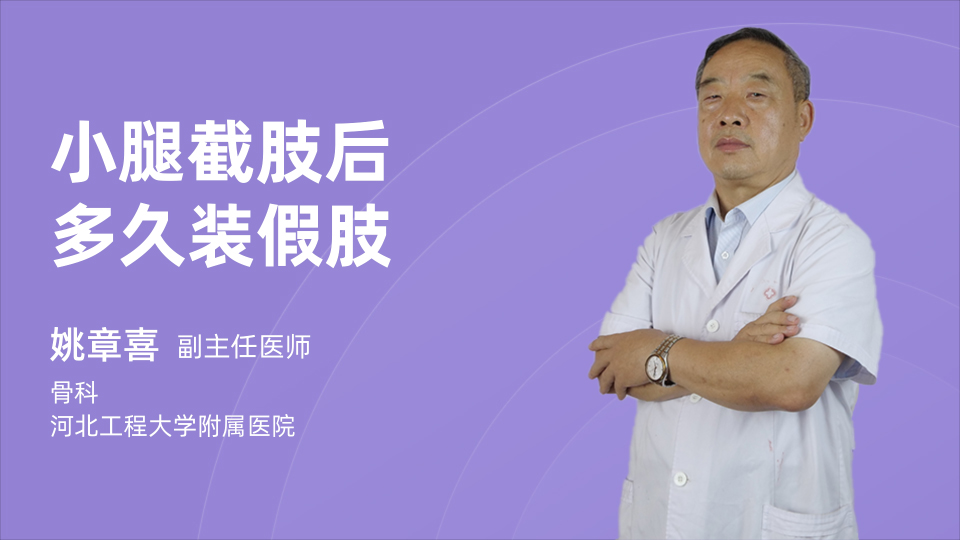 假肢属于什么治疗